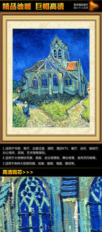 梵高《瓦兹教堂》油画装饰图