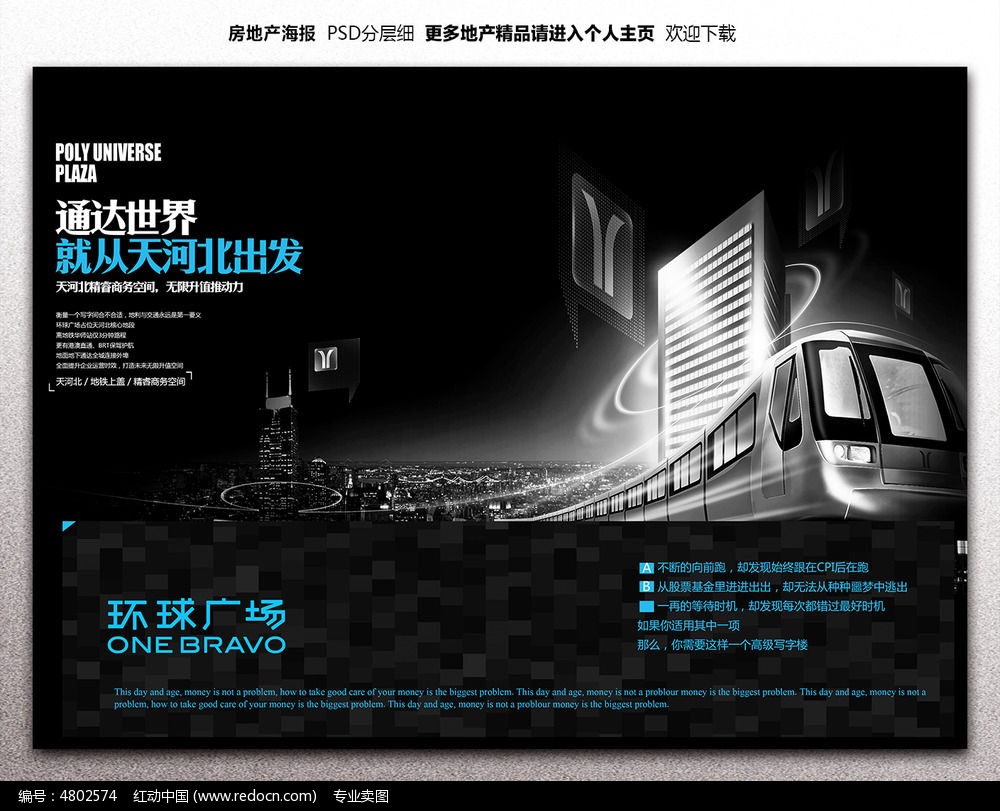 商业商务地产广告设计_海报设计\/宣传单\/广告牌图片素材