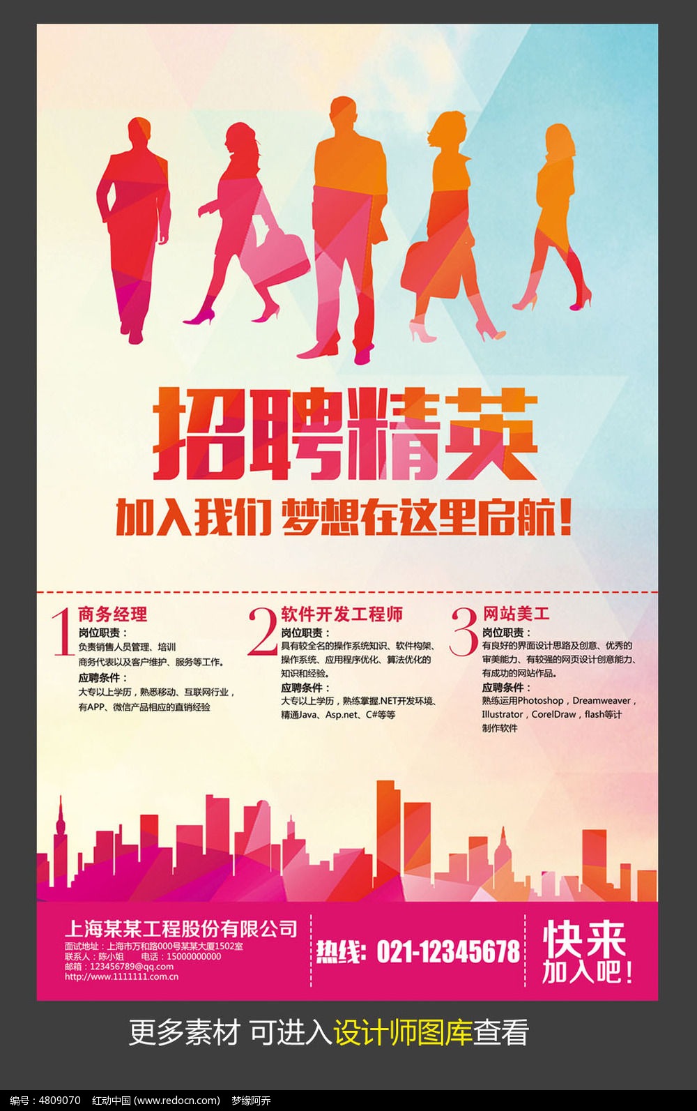 创意企业招聘活动海报模板_海报设计\/宣传单\/