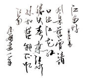 江南好硬笔书法
