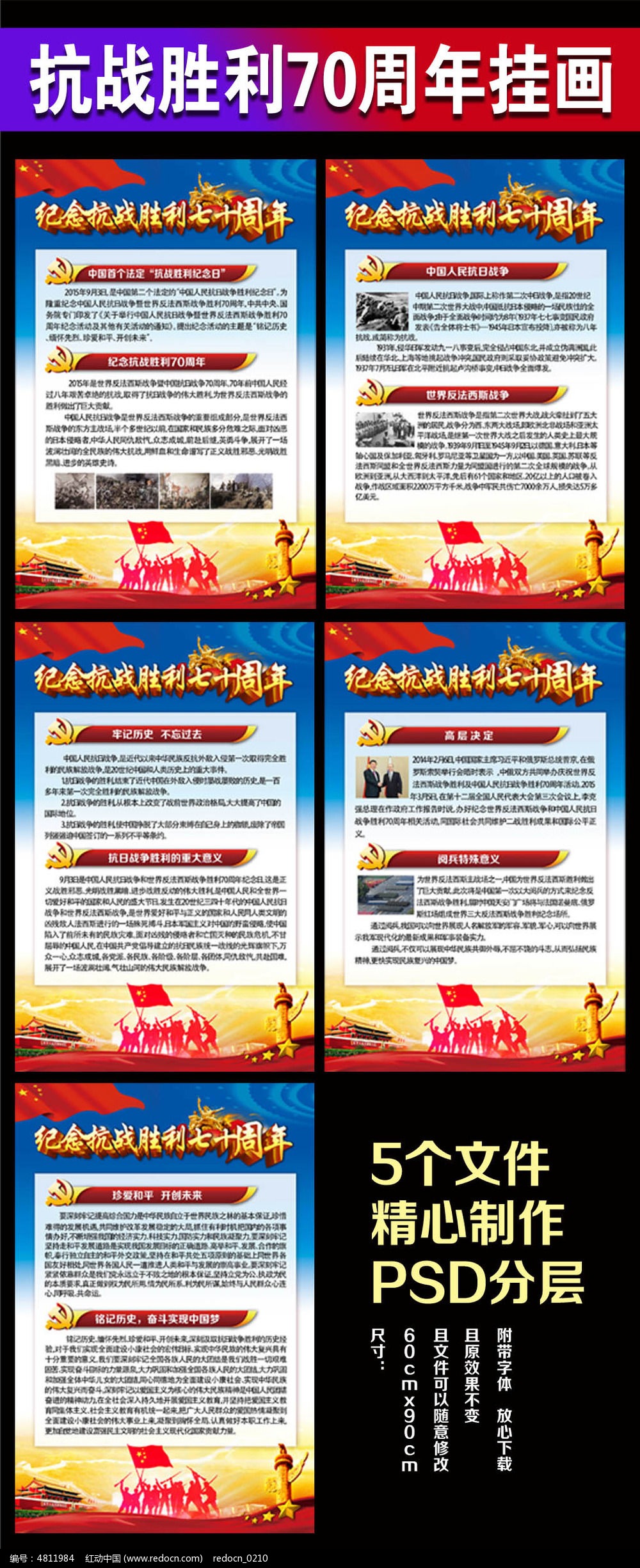 纪念反法西斯抗战胜利70周年挂画