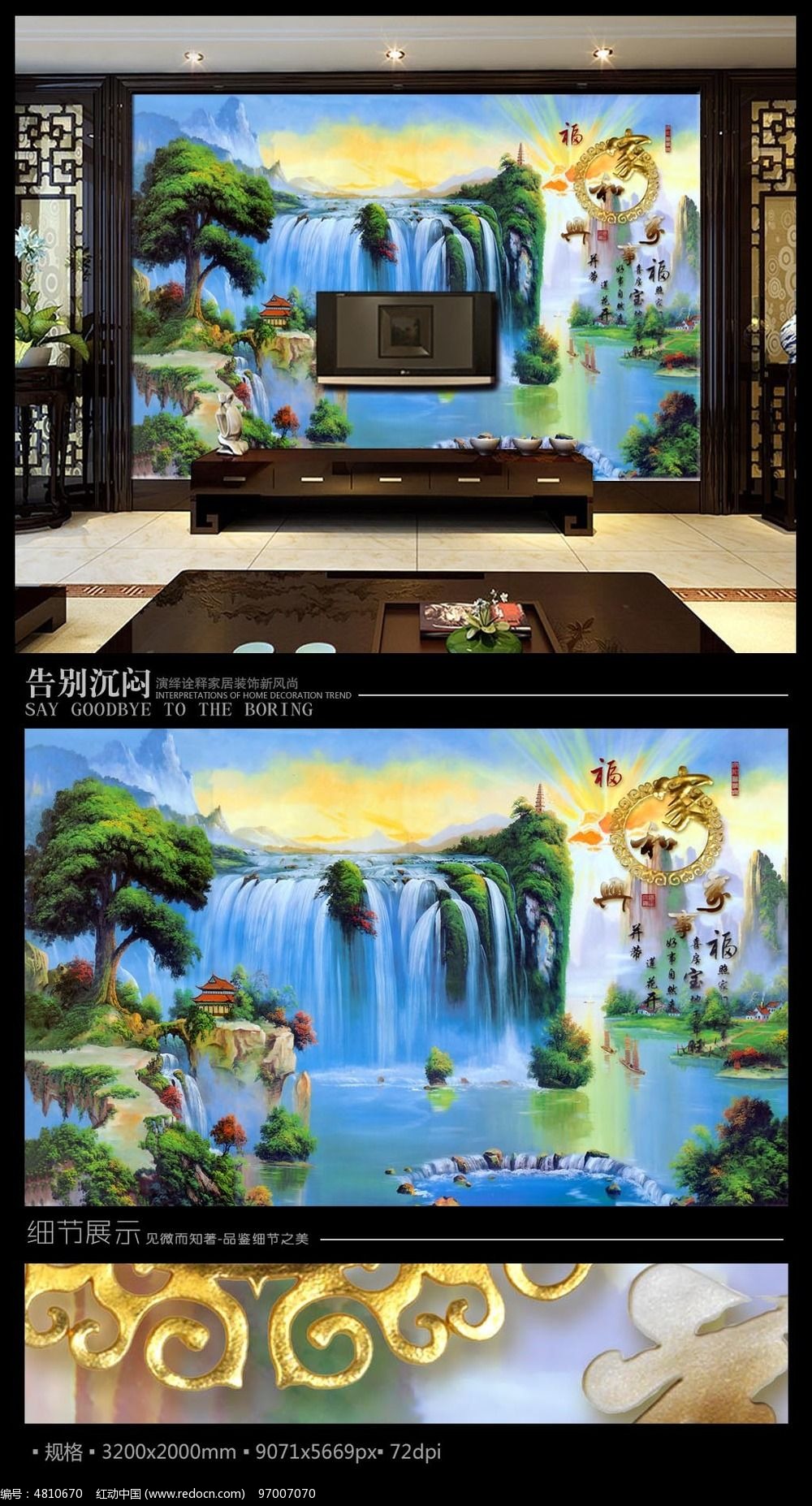 流水瀑布山水风景中式电视背景墙