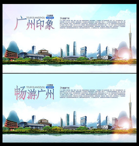水彩风广东广州城市印象旅游宣传海报设计