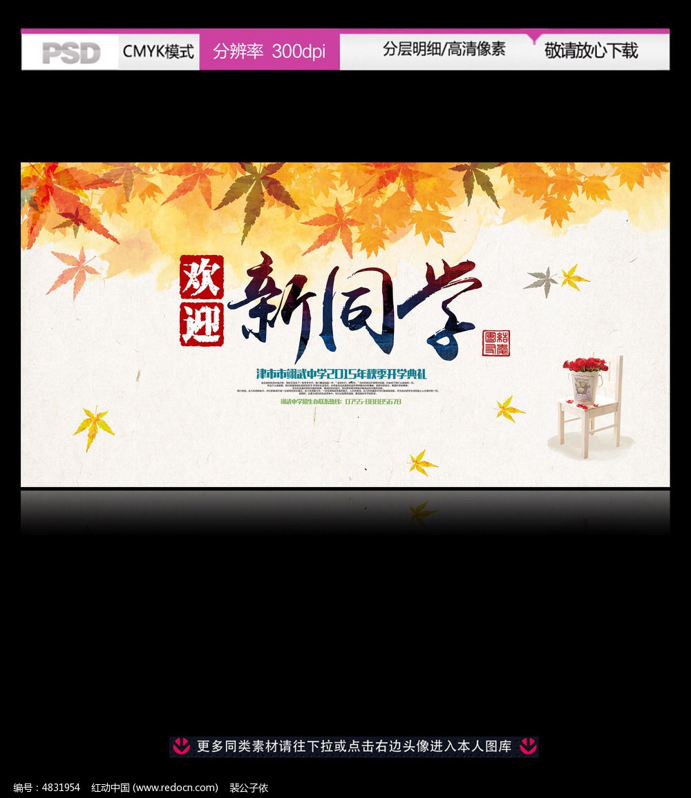 欢迎新同学来校报名图片素材_红动手机版