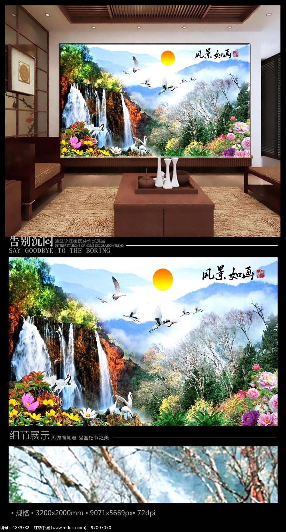 风景如画山水风景电视背景墙