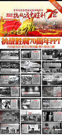 抗日战争ppt模板_抗日战争ppt素材图片