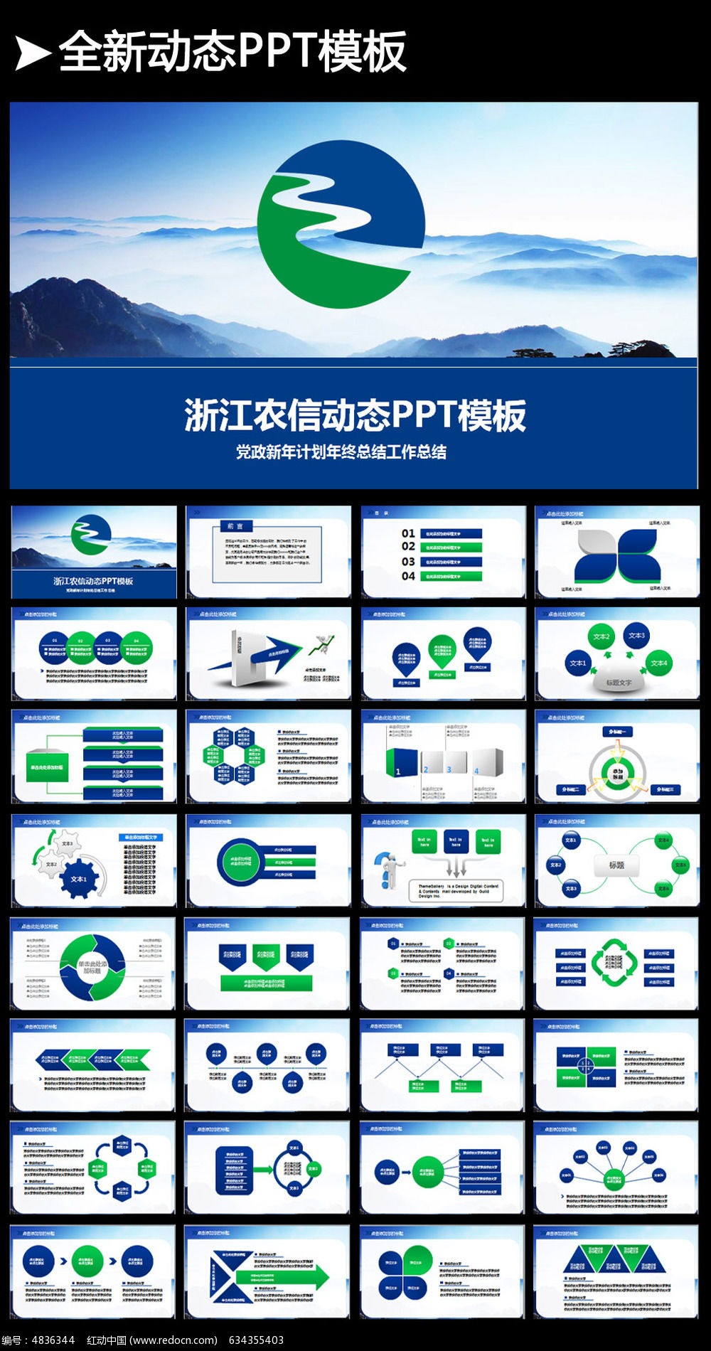 中国信合ppt图片素材_红动手机版