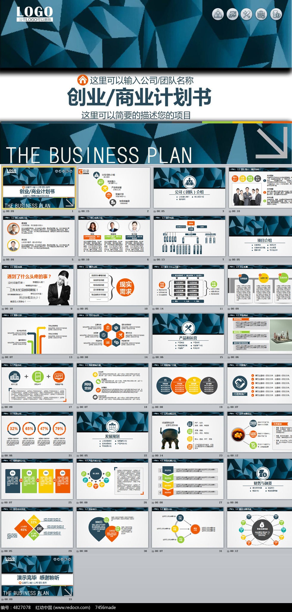严谨简约的商业创业计划书动态PPT模板_ppt模
