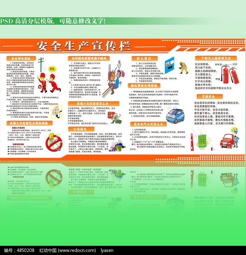 安全生产教育宣传栏_企业\/学校\/党建展板图片