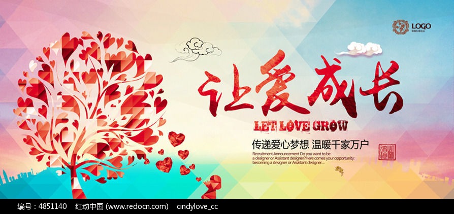 手绘摆出心型双手公益海报