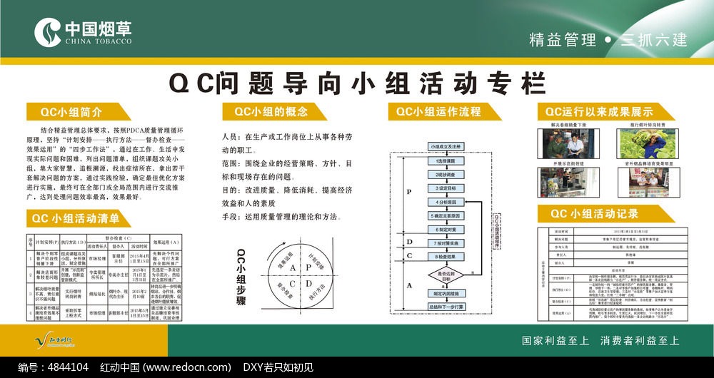 {qc小组活动范文}.