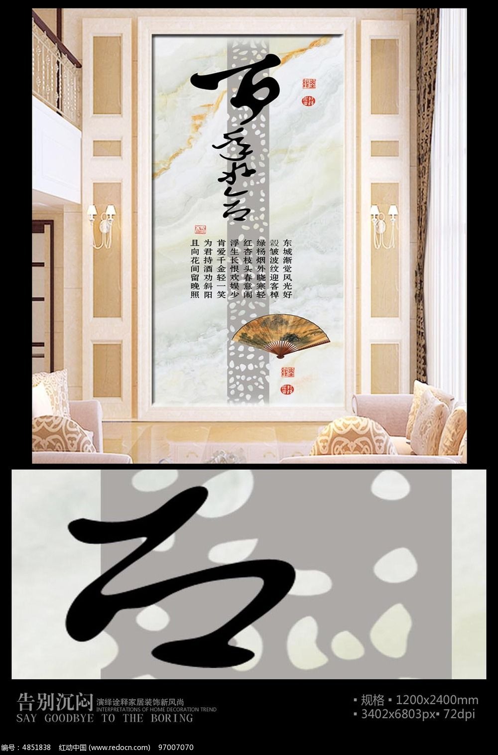 中式古典诗词玄关背景墙图片