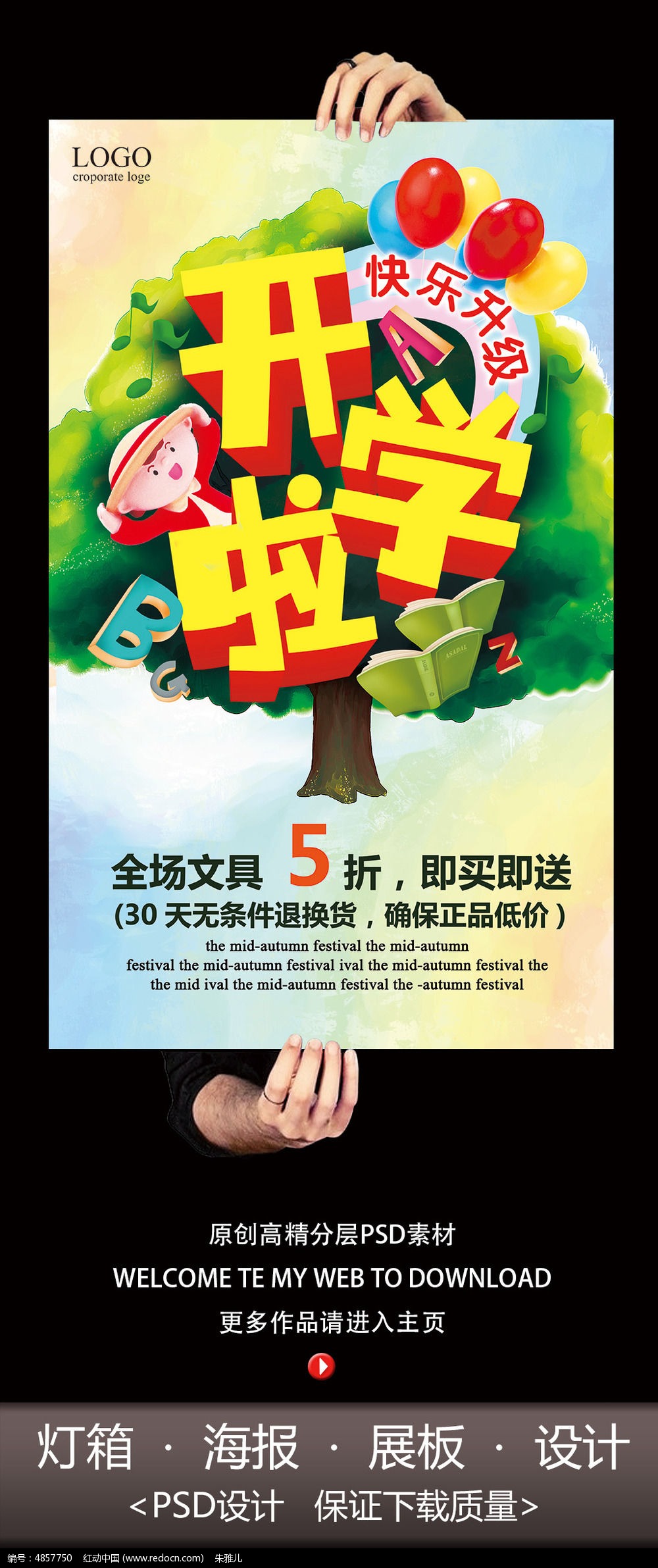 开学季商场促销打折海报