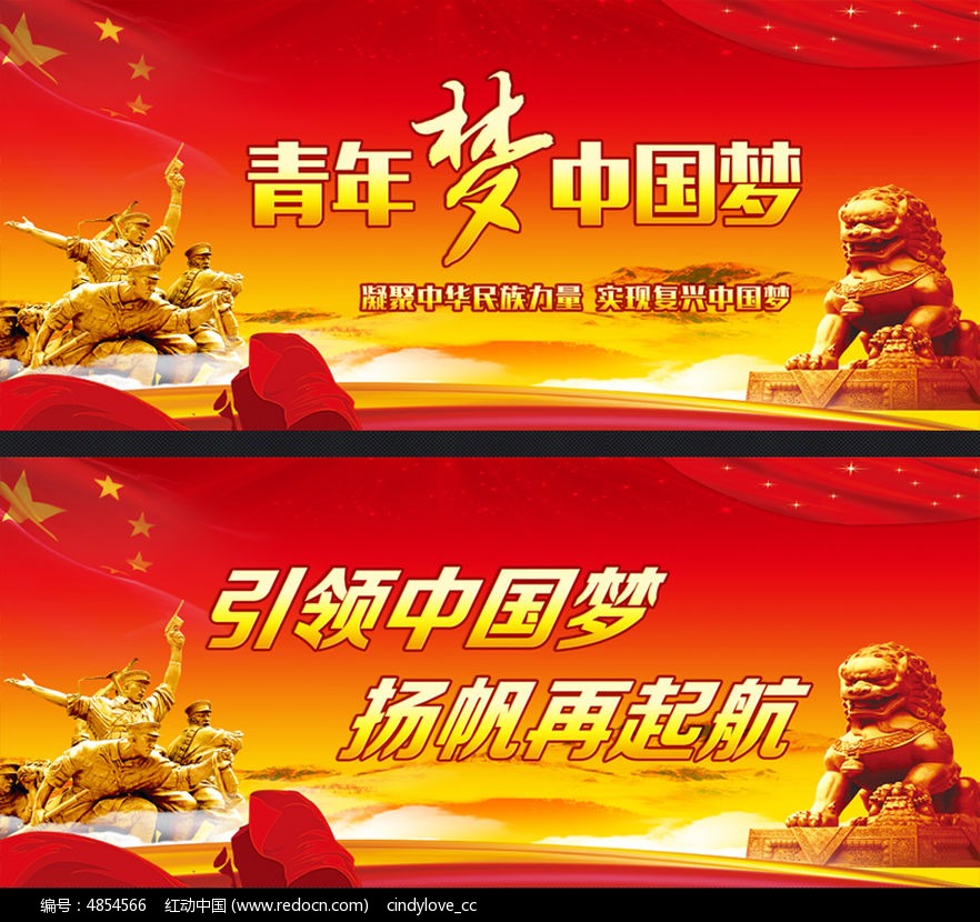青春梦 中国梦创意设计模版
