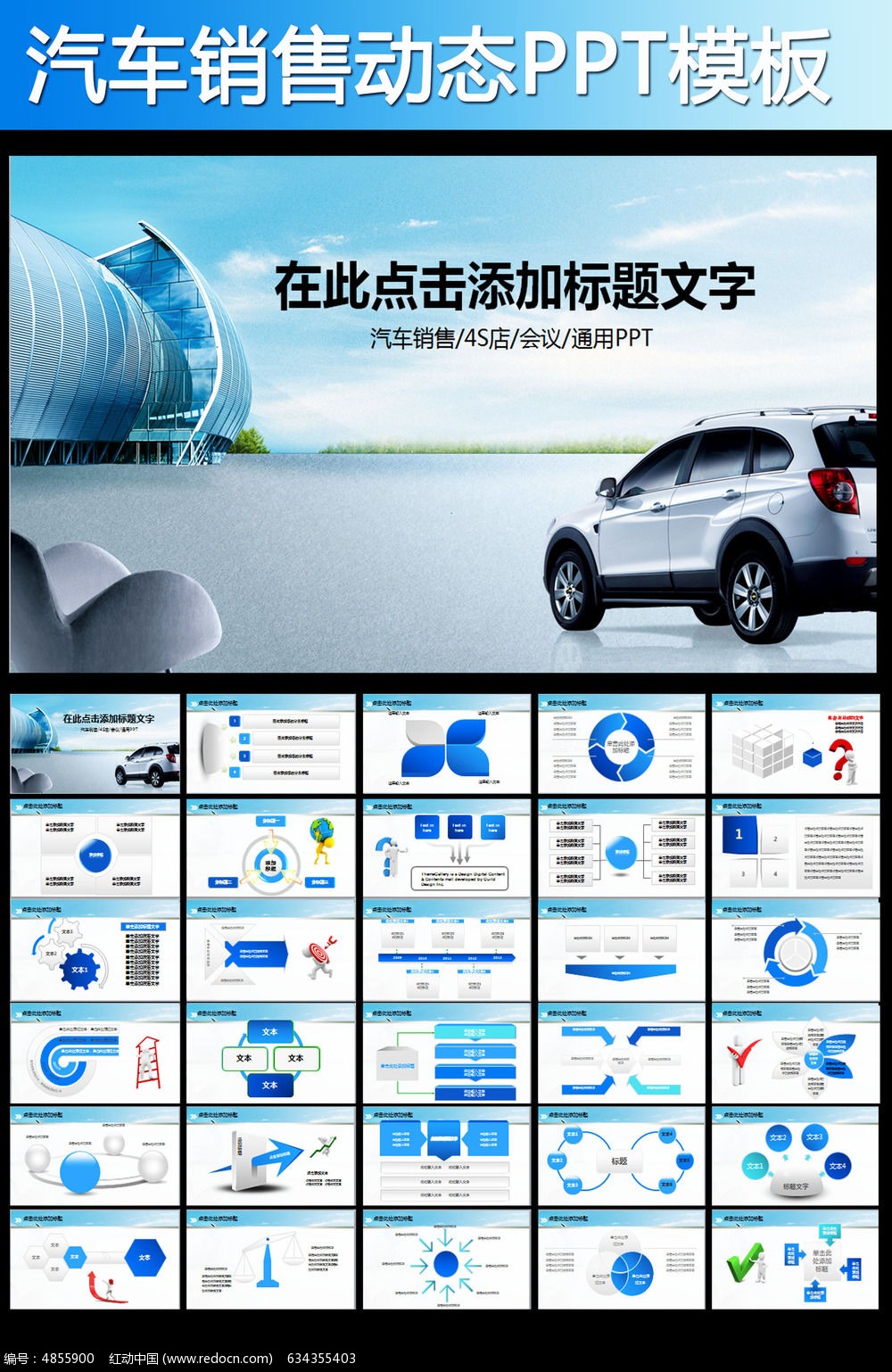动态汽车销售维修售后服务会议PPT模板_ppt模