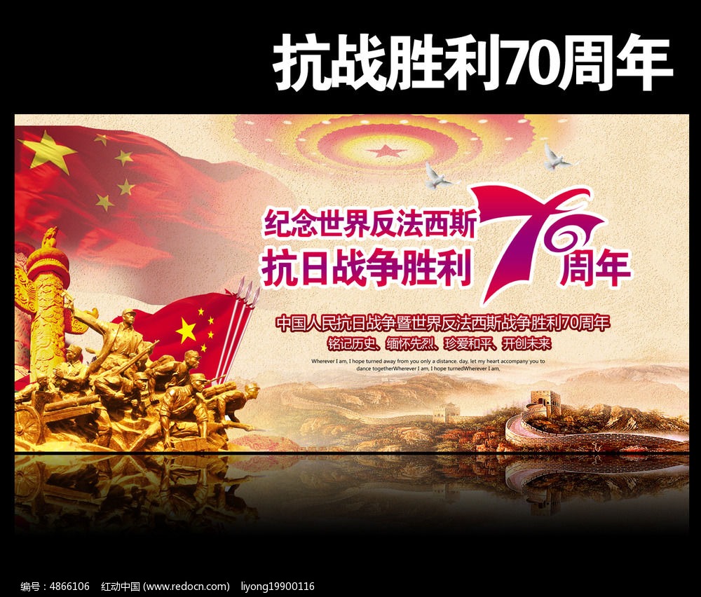 抗战70周年手绘海报展示_第9页_海报大全