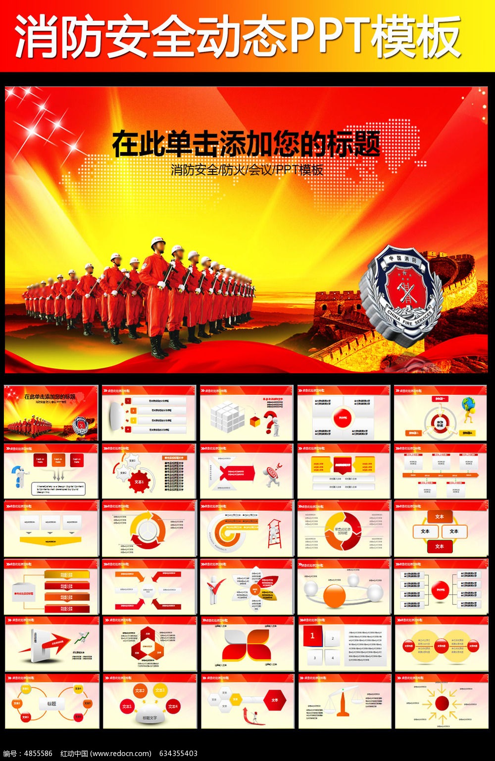 消防局消防队安全防火救火动态PPT模板_ppt模