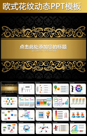 金色欧式花纹高贵大气时尚艺术ppt