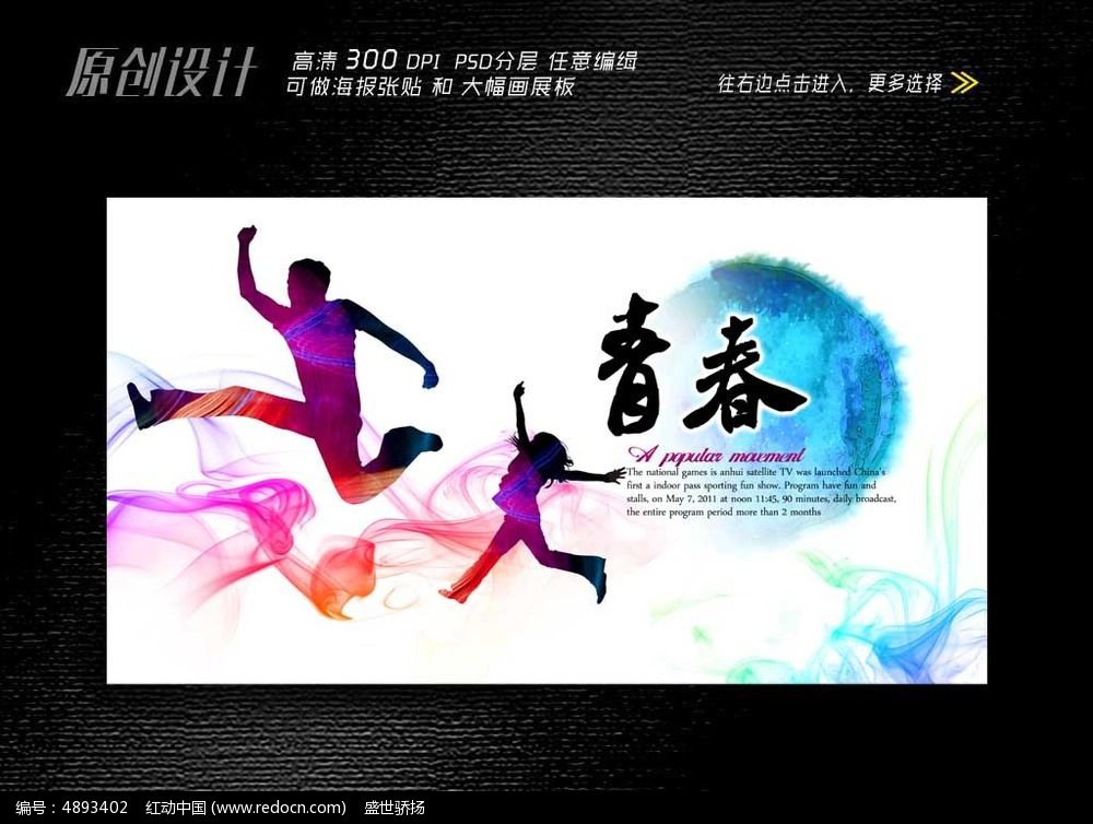 简洁青春梦想展板设计
