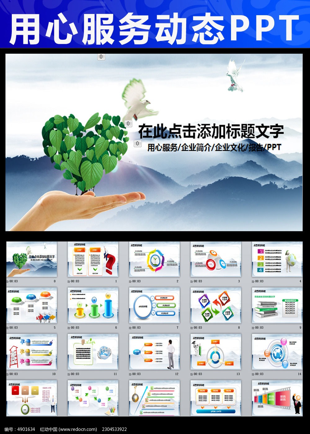 用心服务员工培训PPT模板