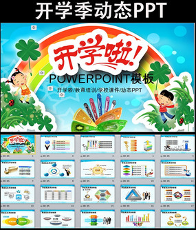 清新书籍课本学校教育培训宣传ppt