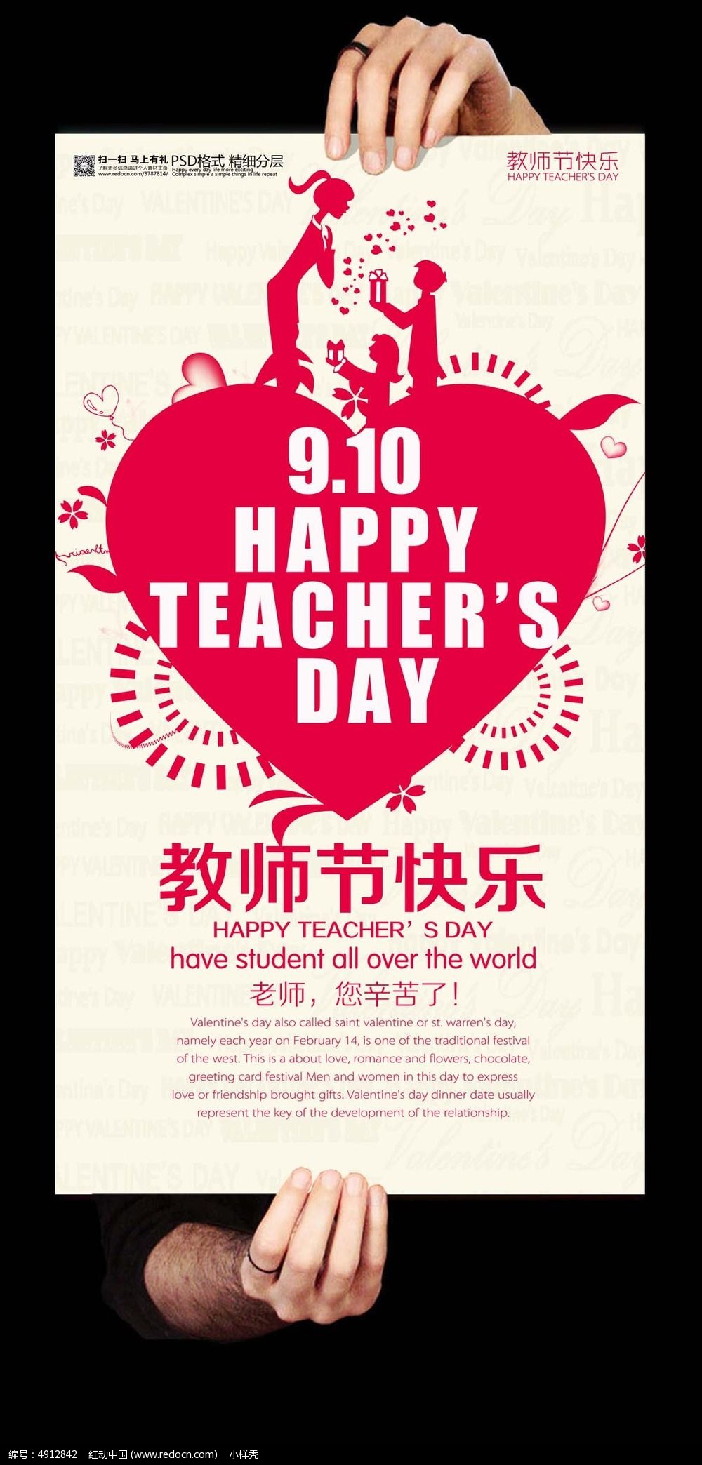 教师节快乐活动海报设计