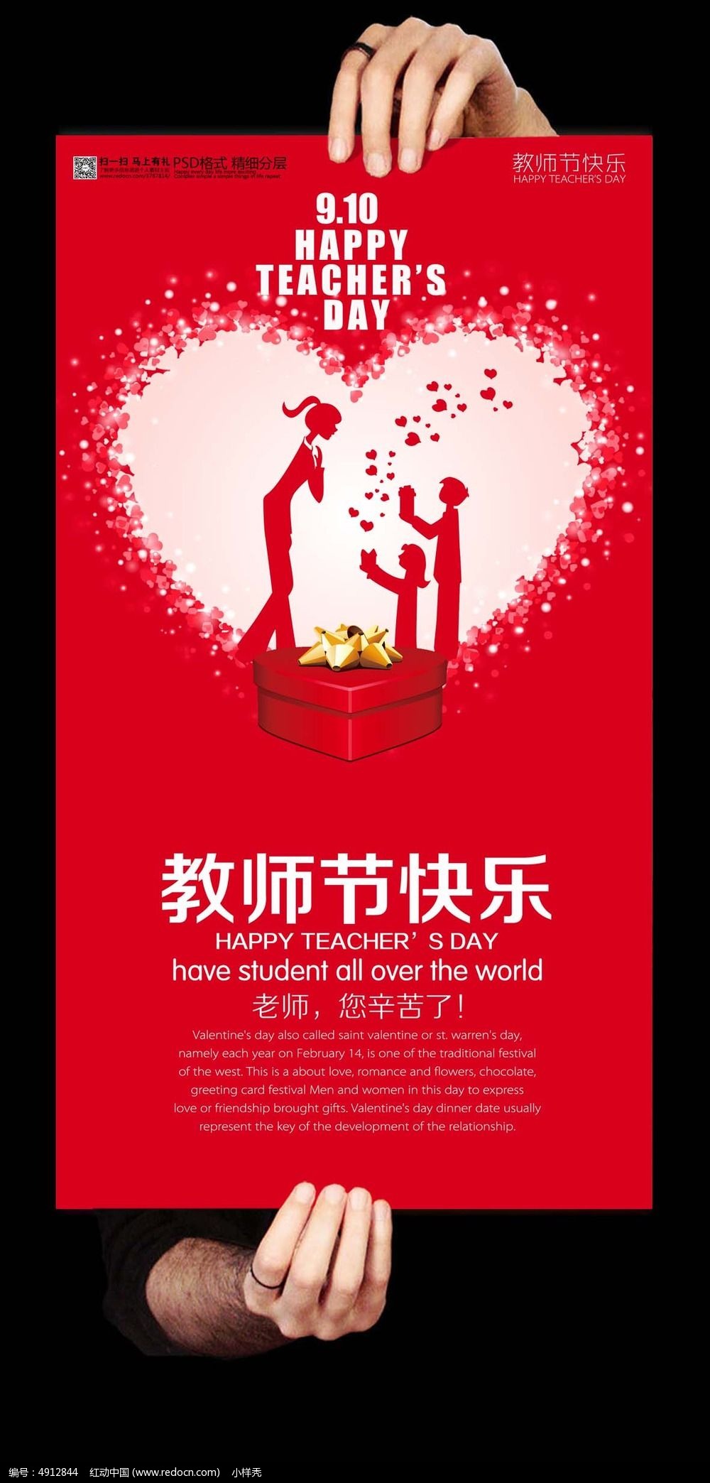 教师节快乐活动海报设计