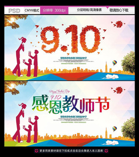 教师节晚会活动宣传海报设计
