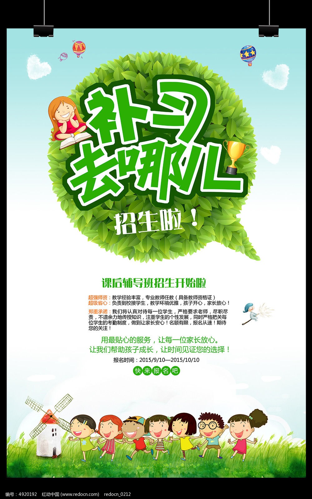 原创设计稿 海报设计/宣传单/广告牌 宣传单|彩页|dm单 辅导班招生