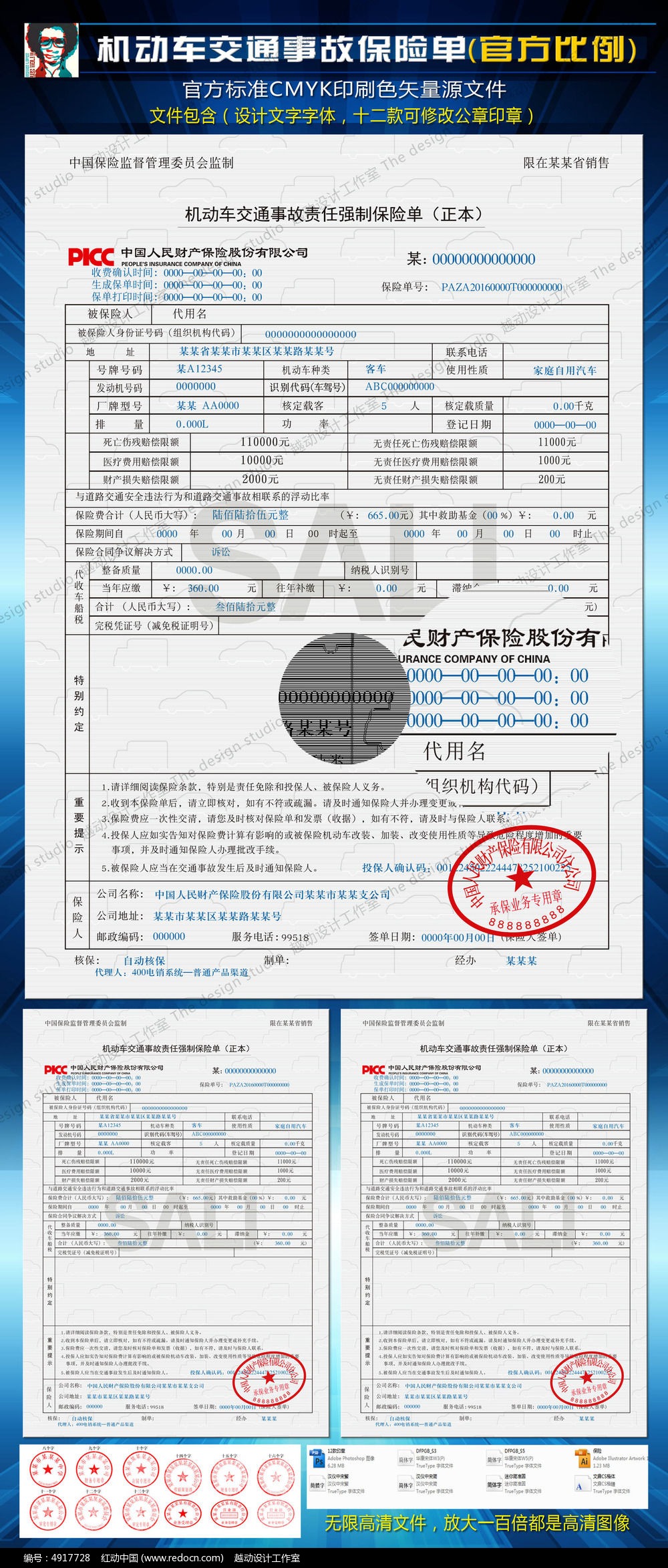 机动车辆交通事故责任强制保险单PICC_海报设