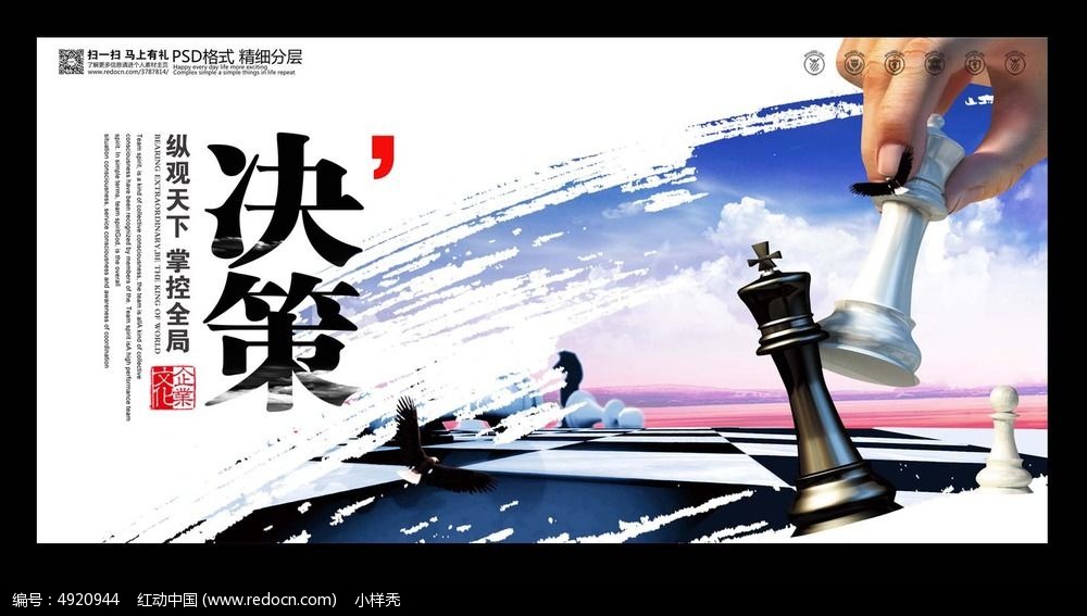 企业文化之决策展板设计