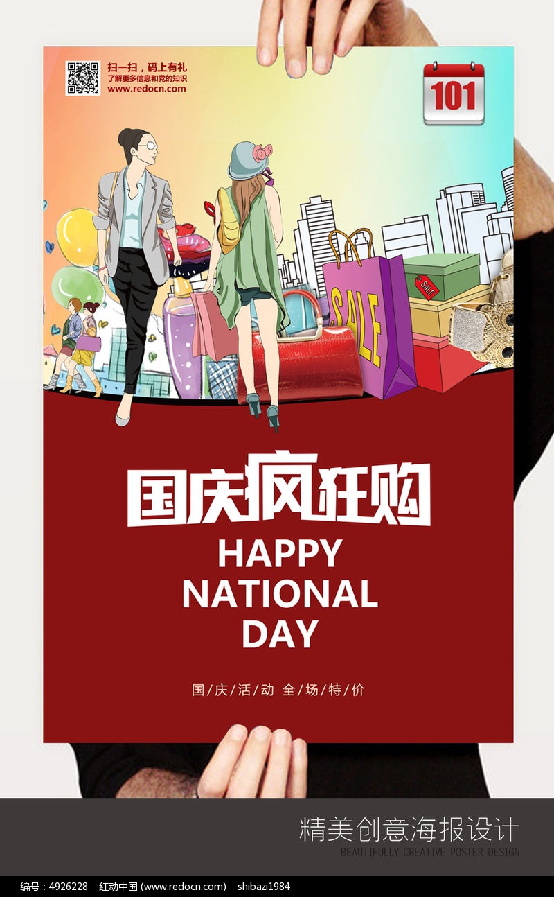 喜庆国庆节购物狂欢节海报设计_节日素材图片素材