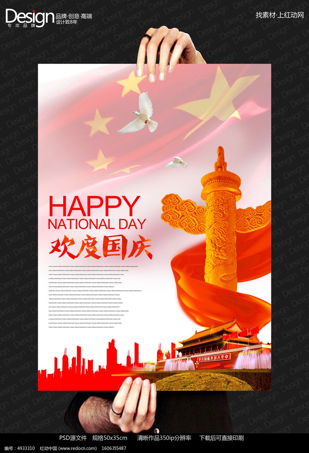 创意欢度国庆节海报设计