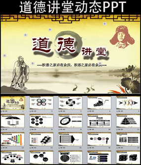 道德讲堂思想教育校园中国风水墨PPT模板