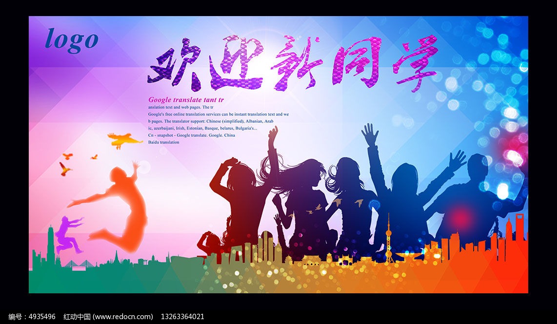 开学啦欢迎新同学海报设计_海报设计\/宣传单\/