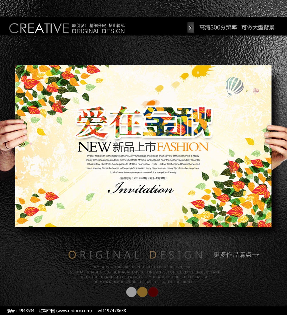 秋天新品上市促销活动背景_海报设计\/宣传单\/