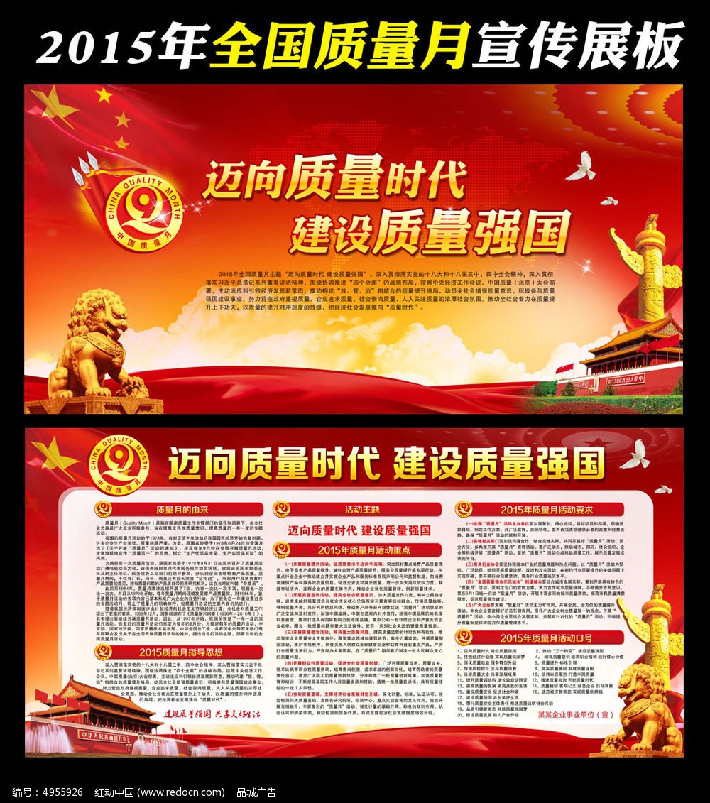 2015全国质量月活动展板设计