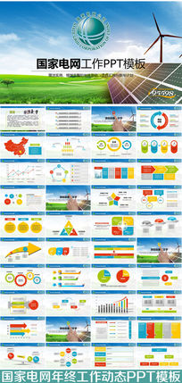 国家电网ppt模板图片你用电我用心
