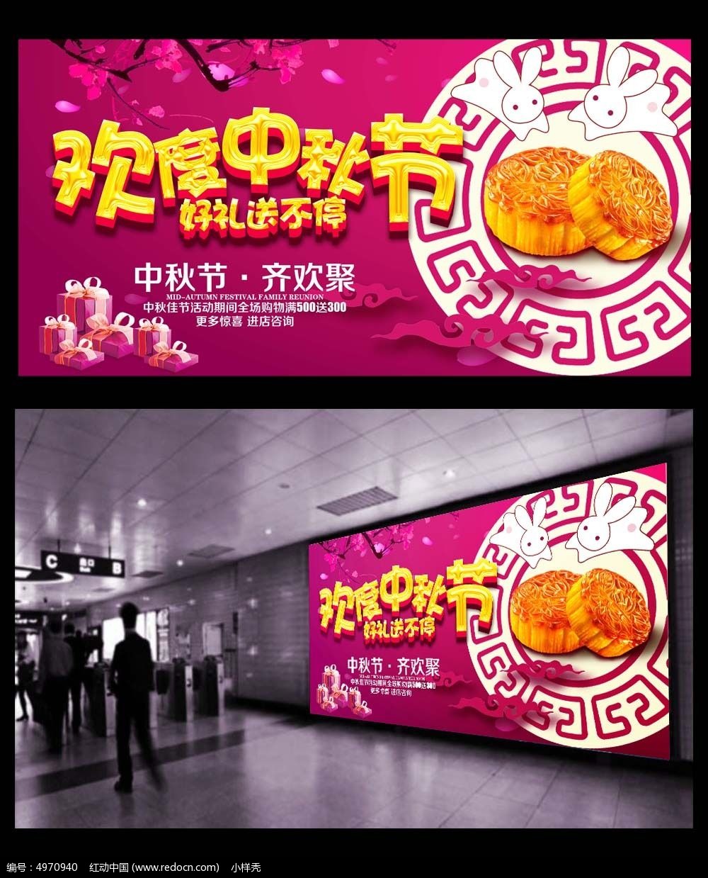 欢度中秋节促销海报设计