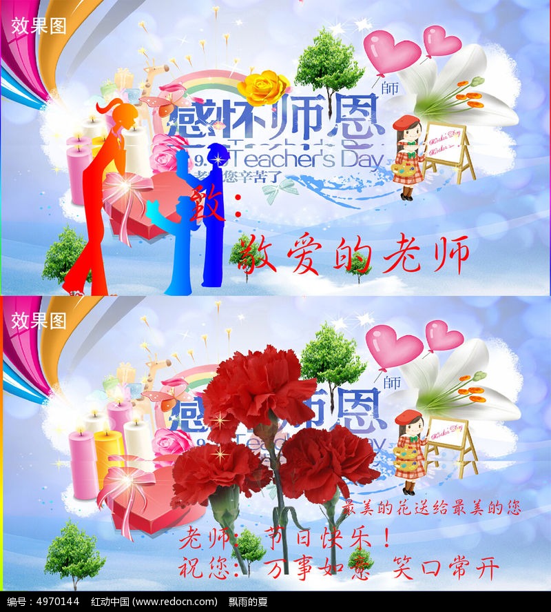 教师节感怀师恩卡通祝福贺卡