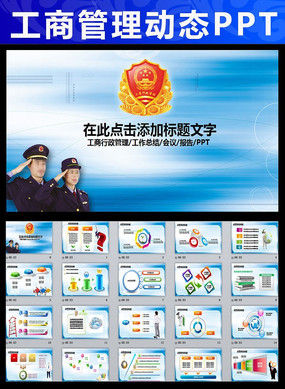 动态工商局ppt图片_ppt_编号4523876_红动中国