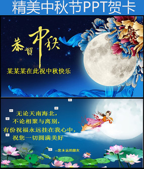 高端大气中秋节电子贺卡中秋ppt模板