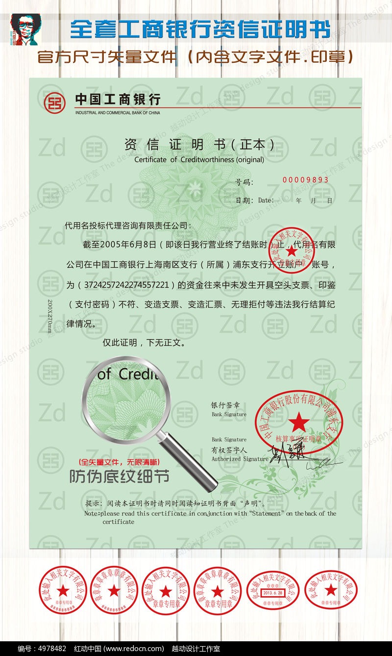 中国工商银行资信证明书设计_贺卡\/请帖\/会员