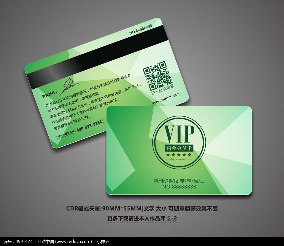 创意时尚绿色底纹vip会员卡