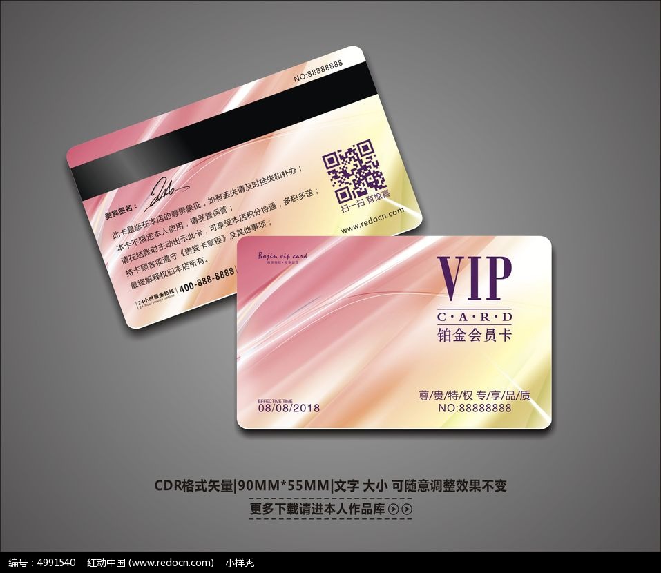 精美时尚vip会员卡