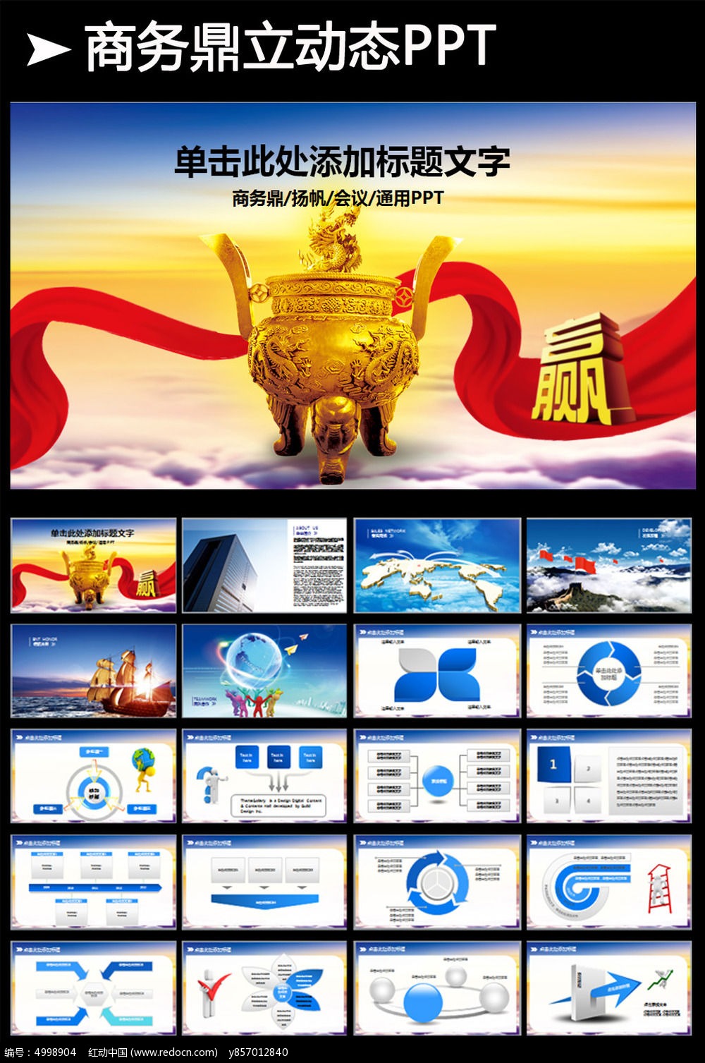 蓝色动态商务汇报公司介绍企业宣传PPT模板_