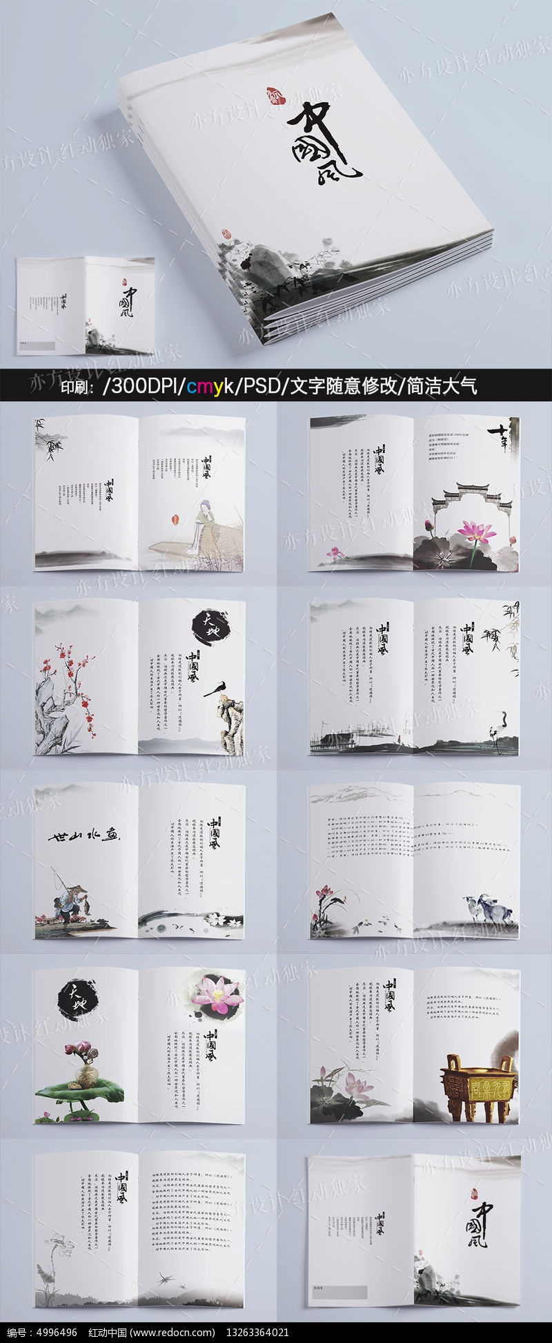 中国风画册设计模版