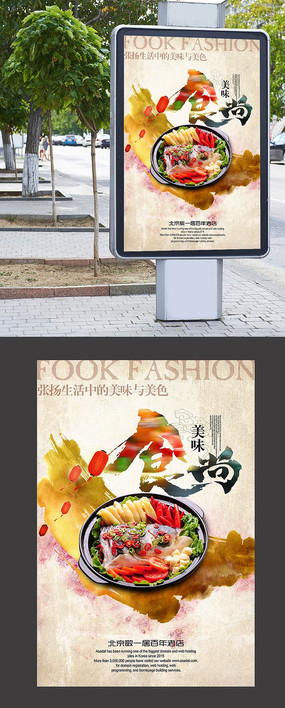 中华美食餐饮psd宣传海报设计