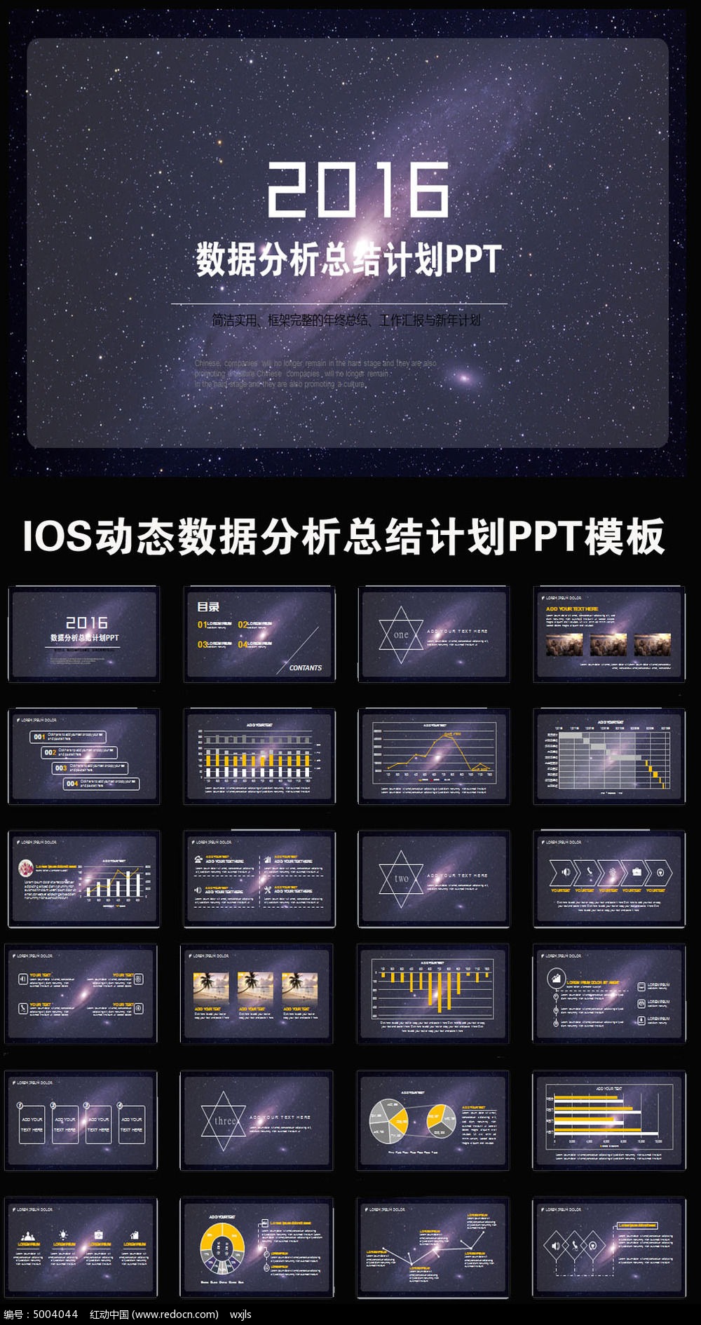 ios风格营销数据总结计划动态ppt模板