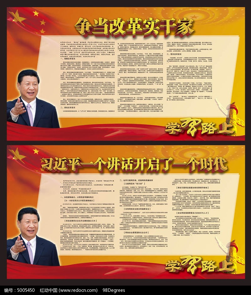 改革实干家主题展板设计_企业\/学校\/党建展板